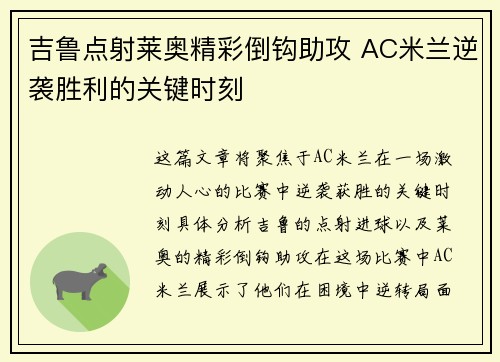 吉鲁点射莱奥精彩倒钩助攻 AC米兰逆袭胜利的关键时刻