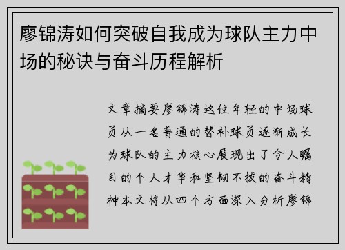 廖锦涛如何突破自我成为球队主力中场的秘诀与奋斗历程解析